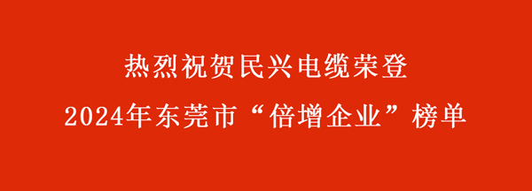 东莞市“倍增企业”名单出炉，必一运动
连续多年入选！