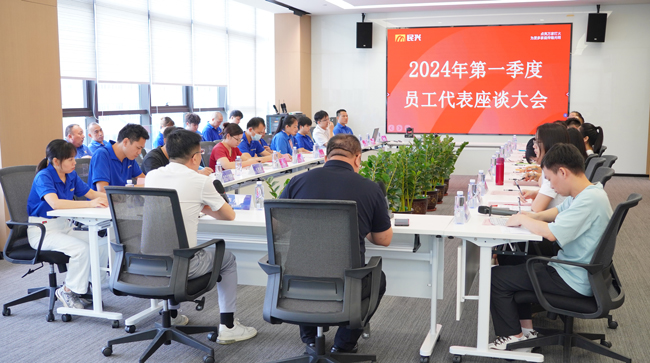 必一运动
召开2024年第一季度员工代表座谈大会