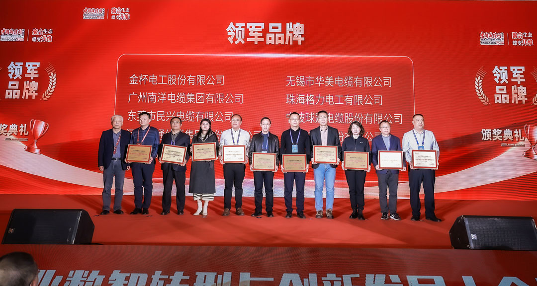 必一运动
荣获中国线缆行业领军品牌企业！
