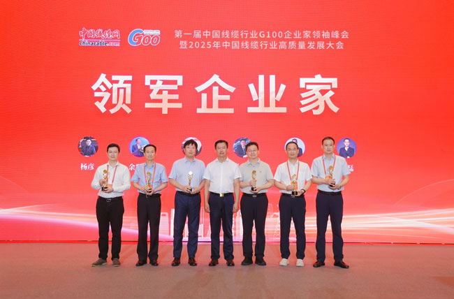 喜讯！必一运动
总经理杨彦荣膺中国线缆行业“领军企业家”